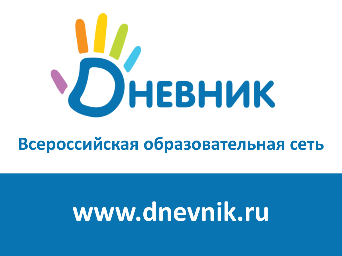 ДНЕВНИК.РУ.